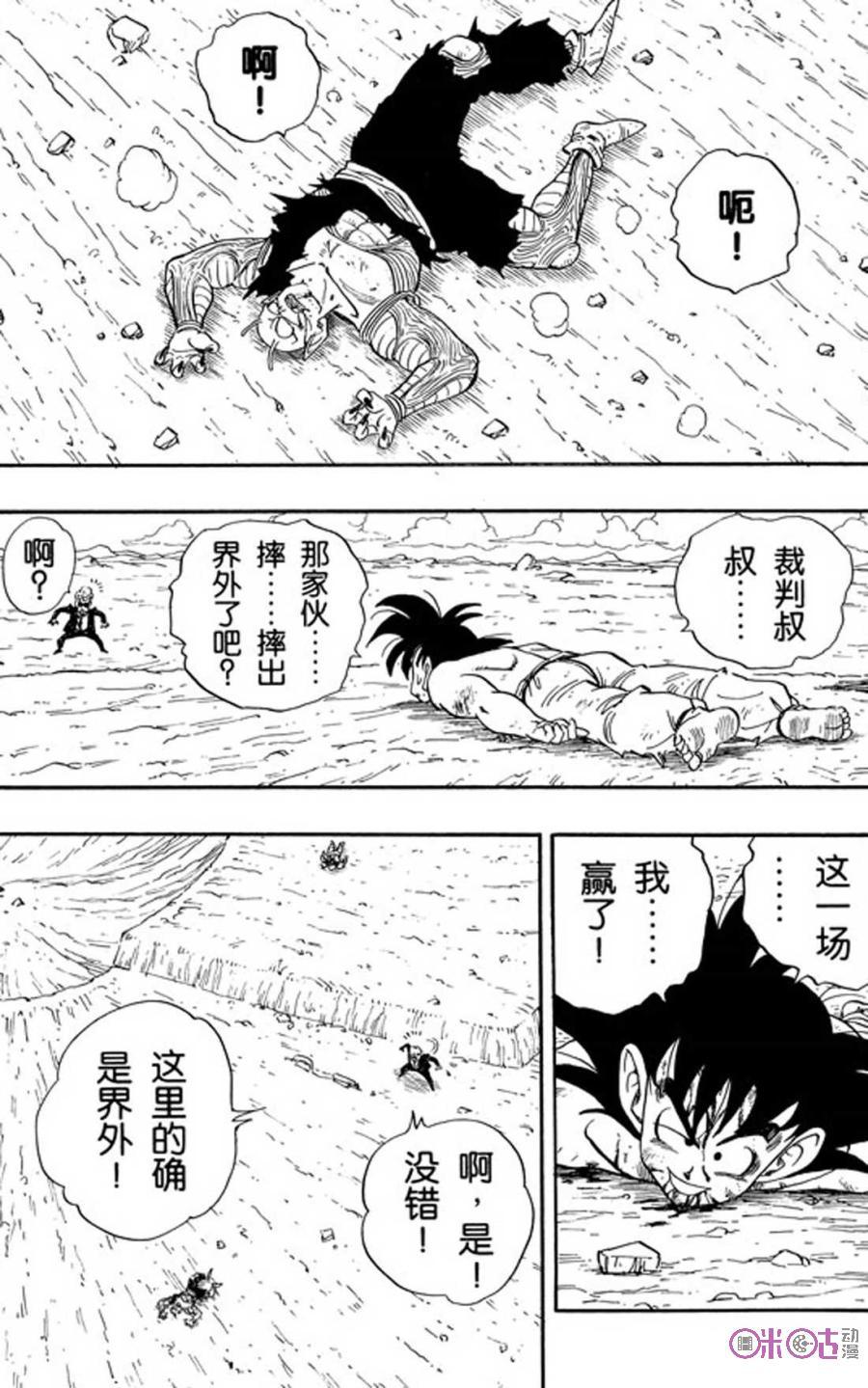龙珠 第193话 第14页