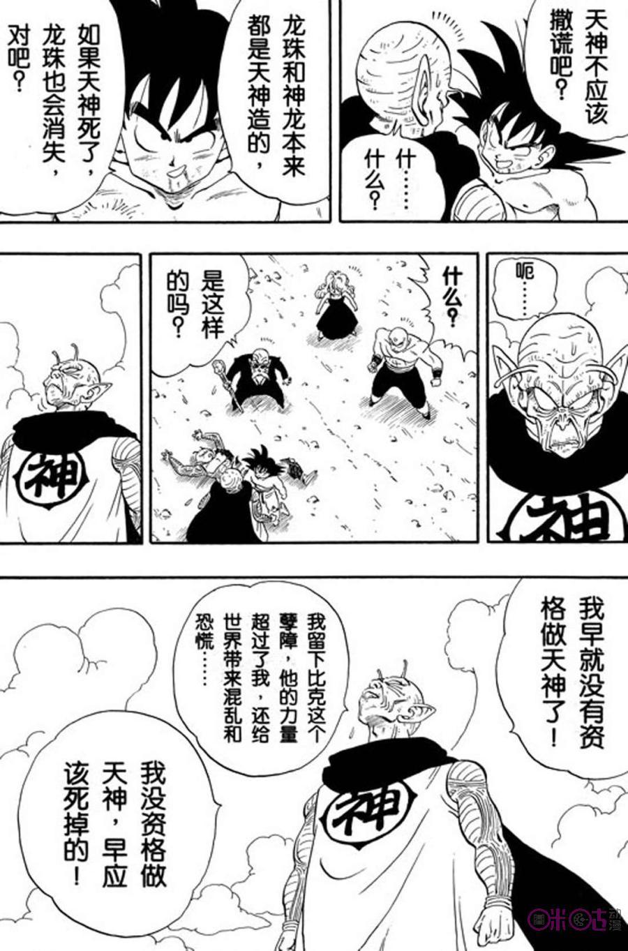 龙珠 第194话 第6页