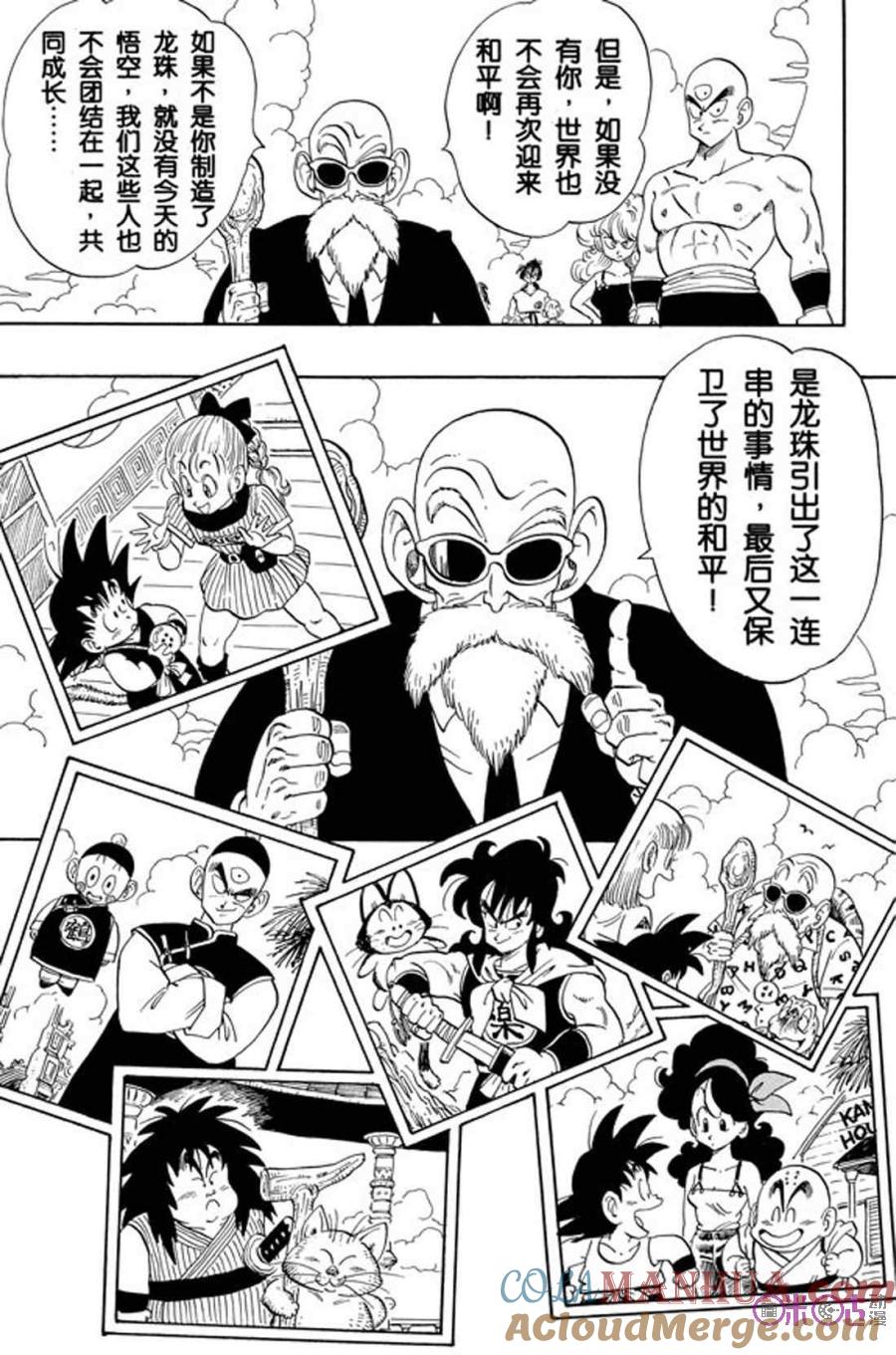 龙珠 第194话 第7页