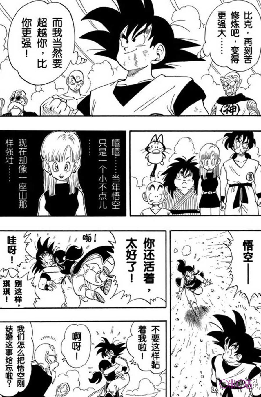 龙珠 第194话 第12页