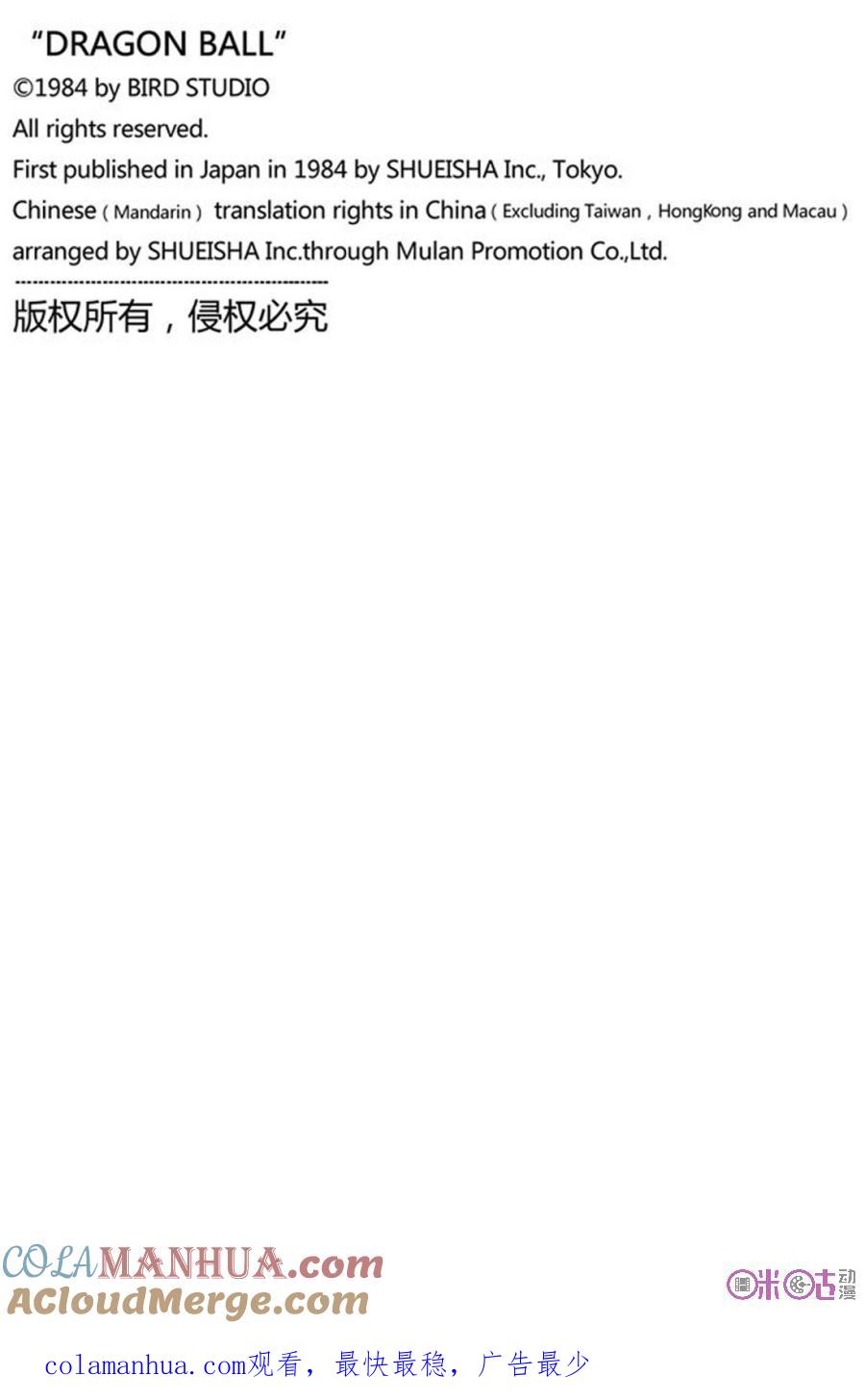 龙珠 第194话 第15页