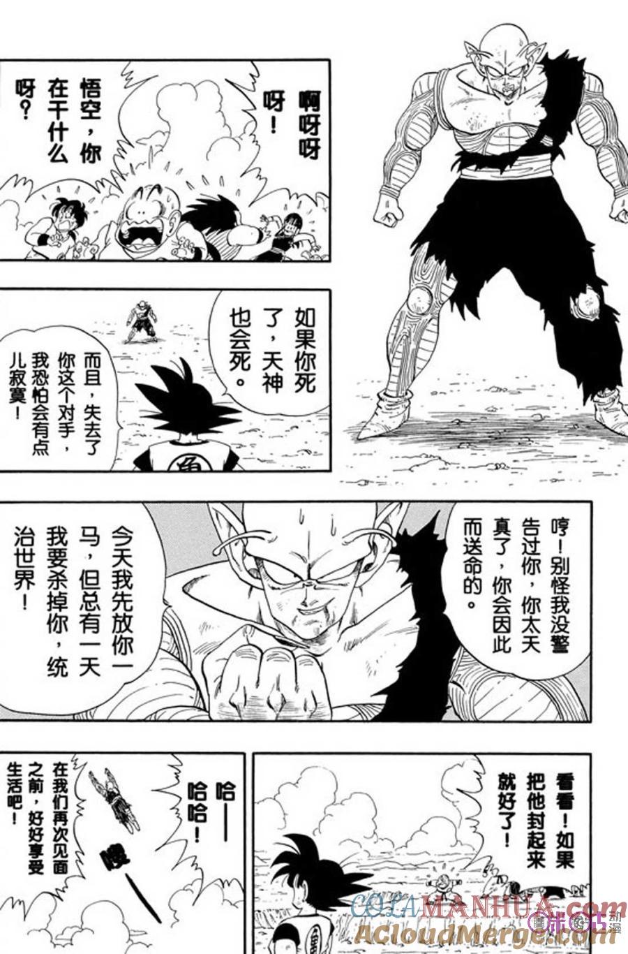 龙珠 第194话 第11页