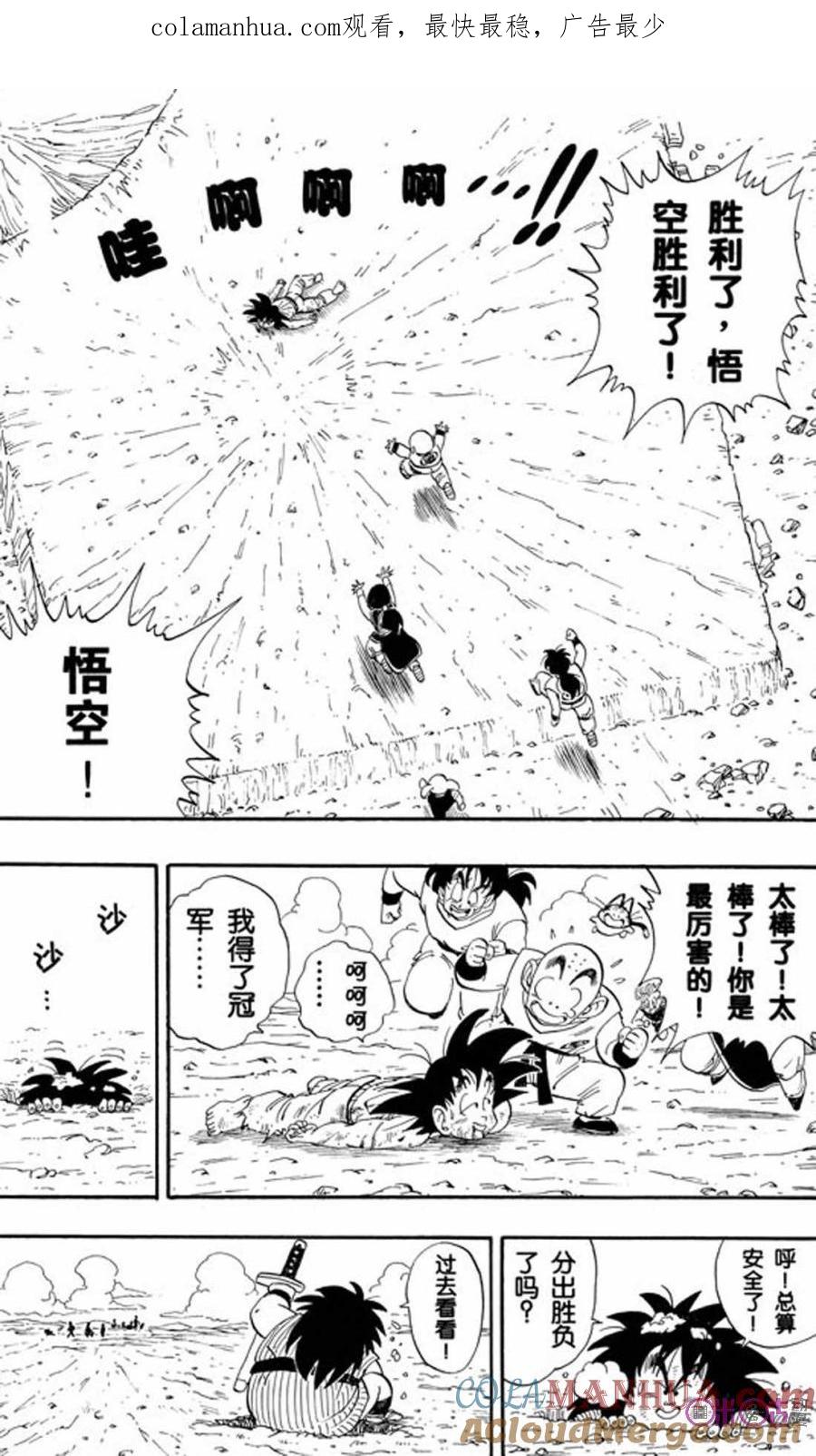 龙珠 第194话 第1页