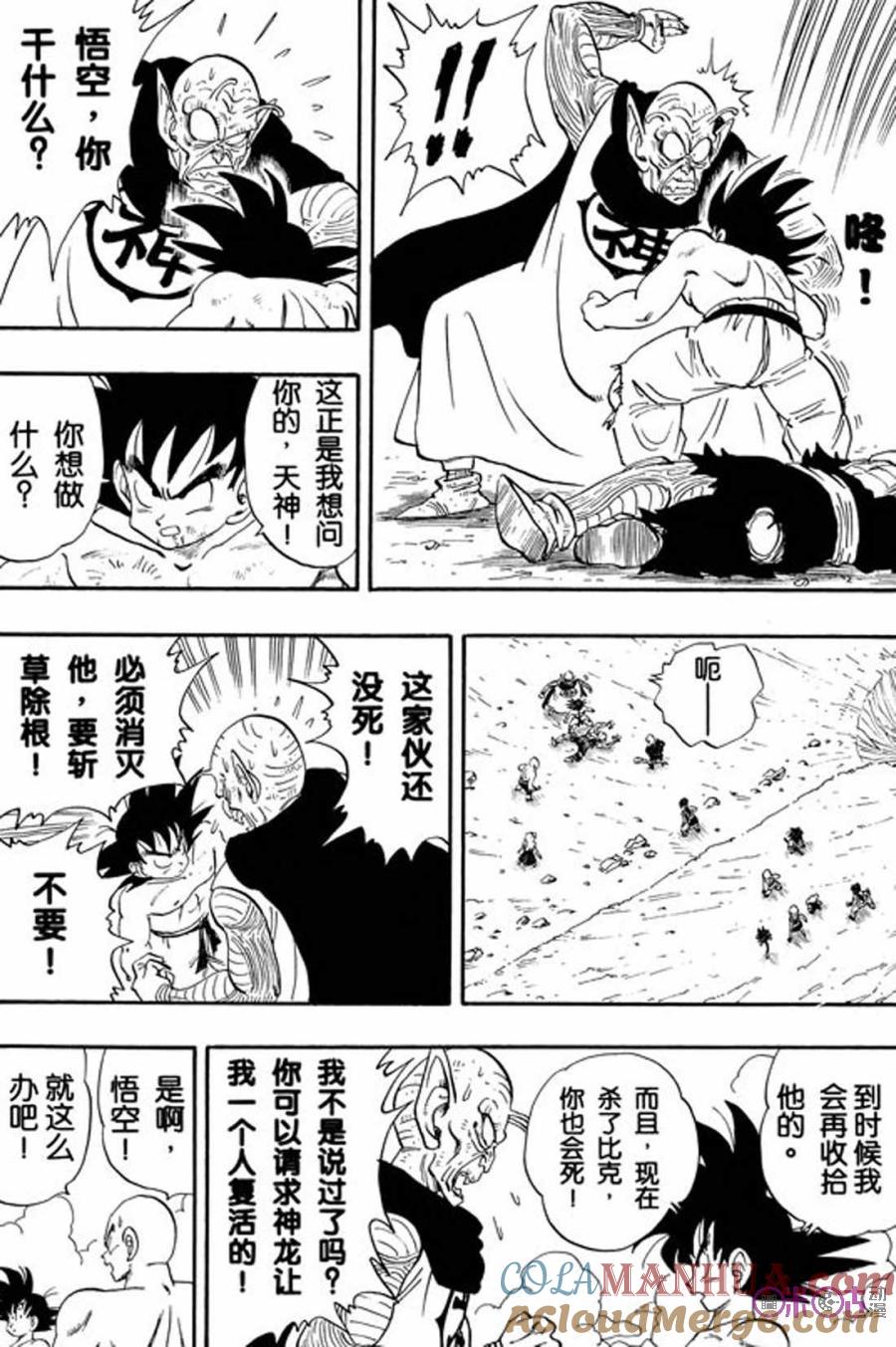 龙珠 第194话 第5页
