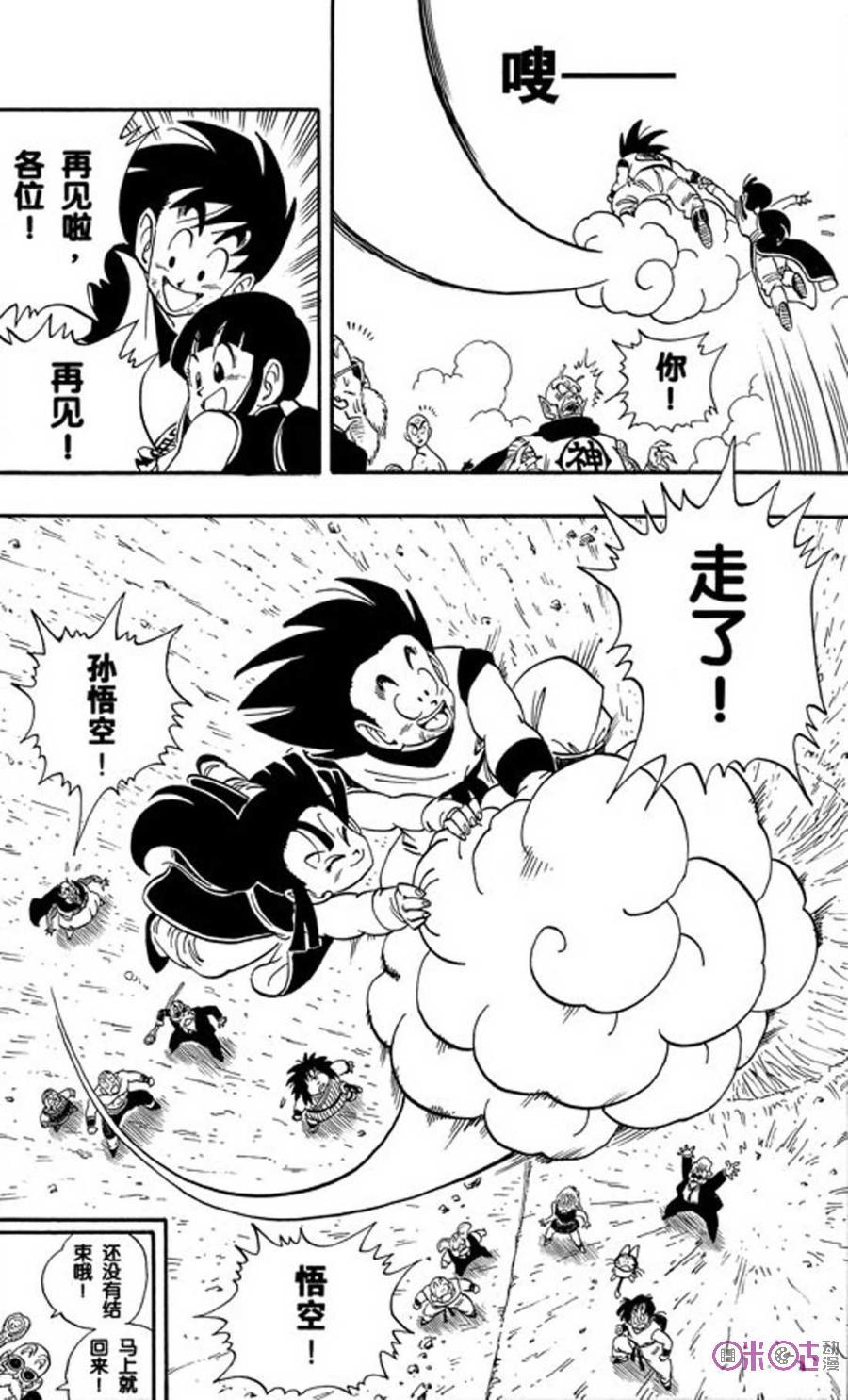 龙珠 第194话 第14页