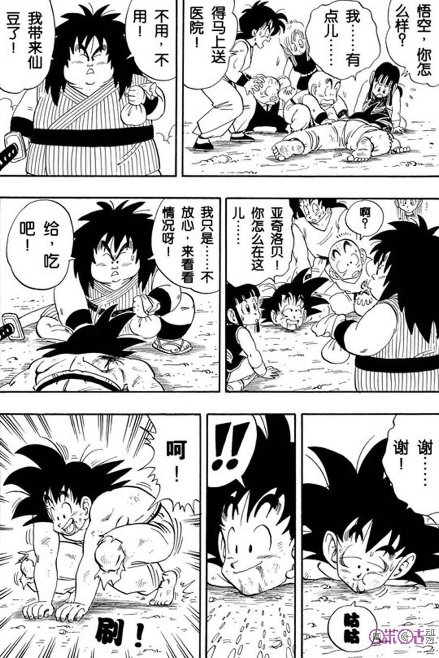 龙珠 第194话 第2页