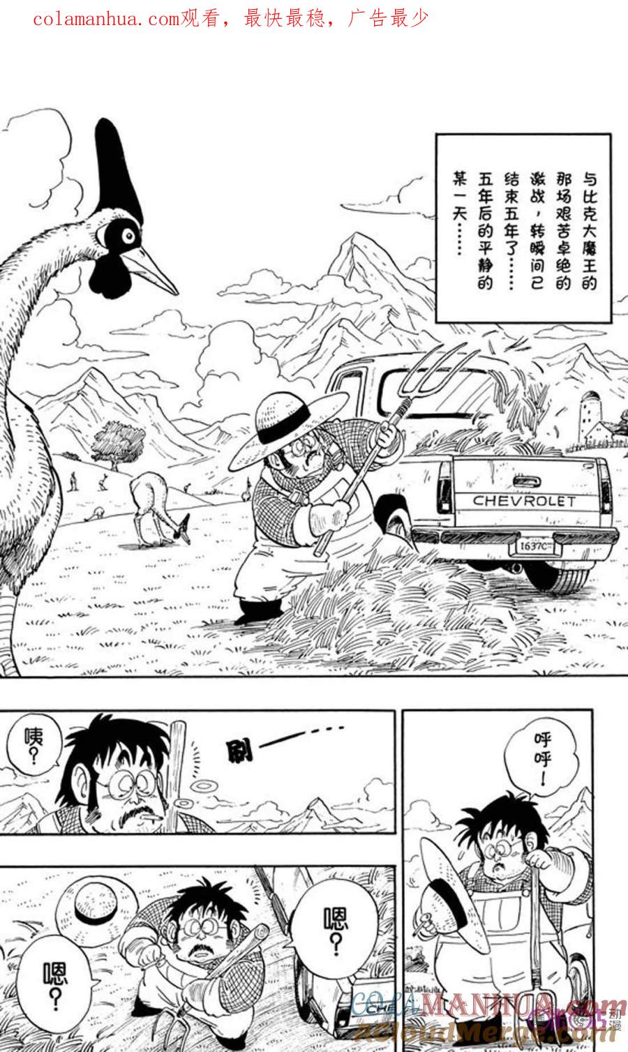 龙珠 第195话 第1页