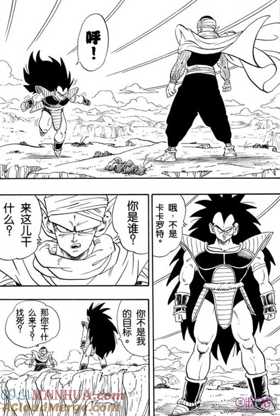 龙珠 第195话 第9页