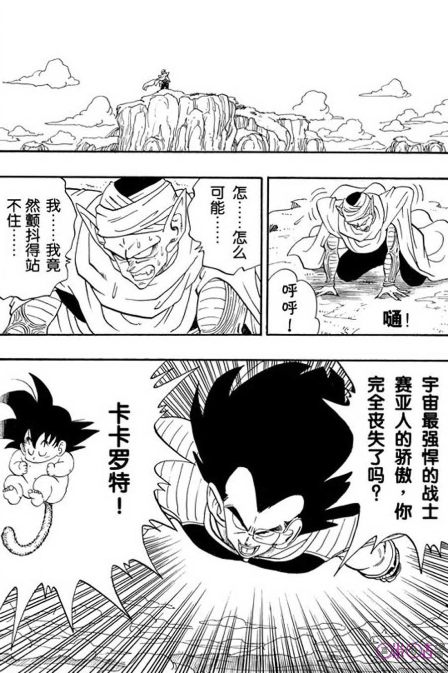 龙珠 第195话 第14页