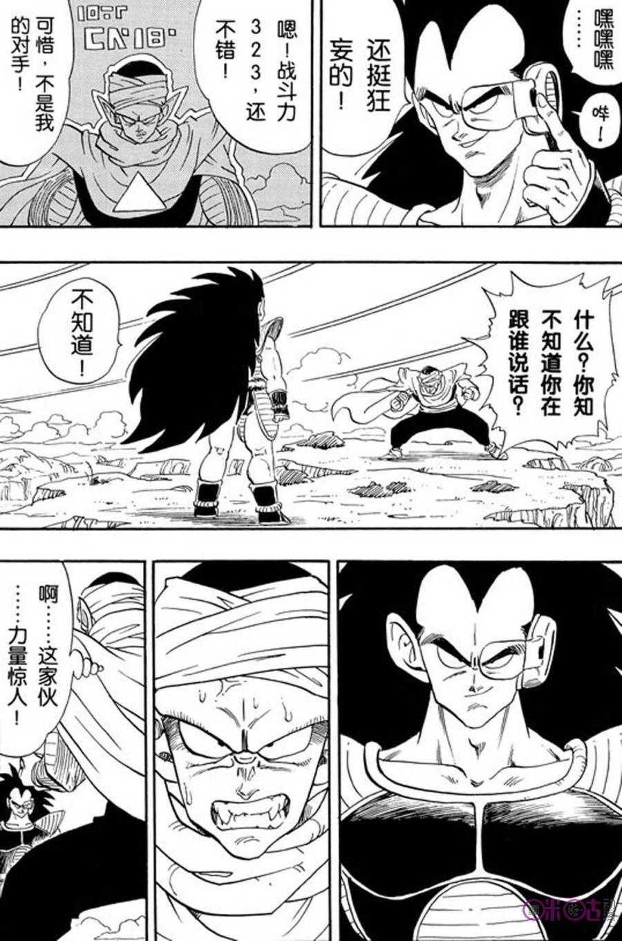 龙珠 第195话 第10页