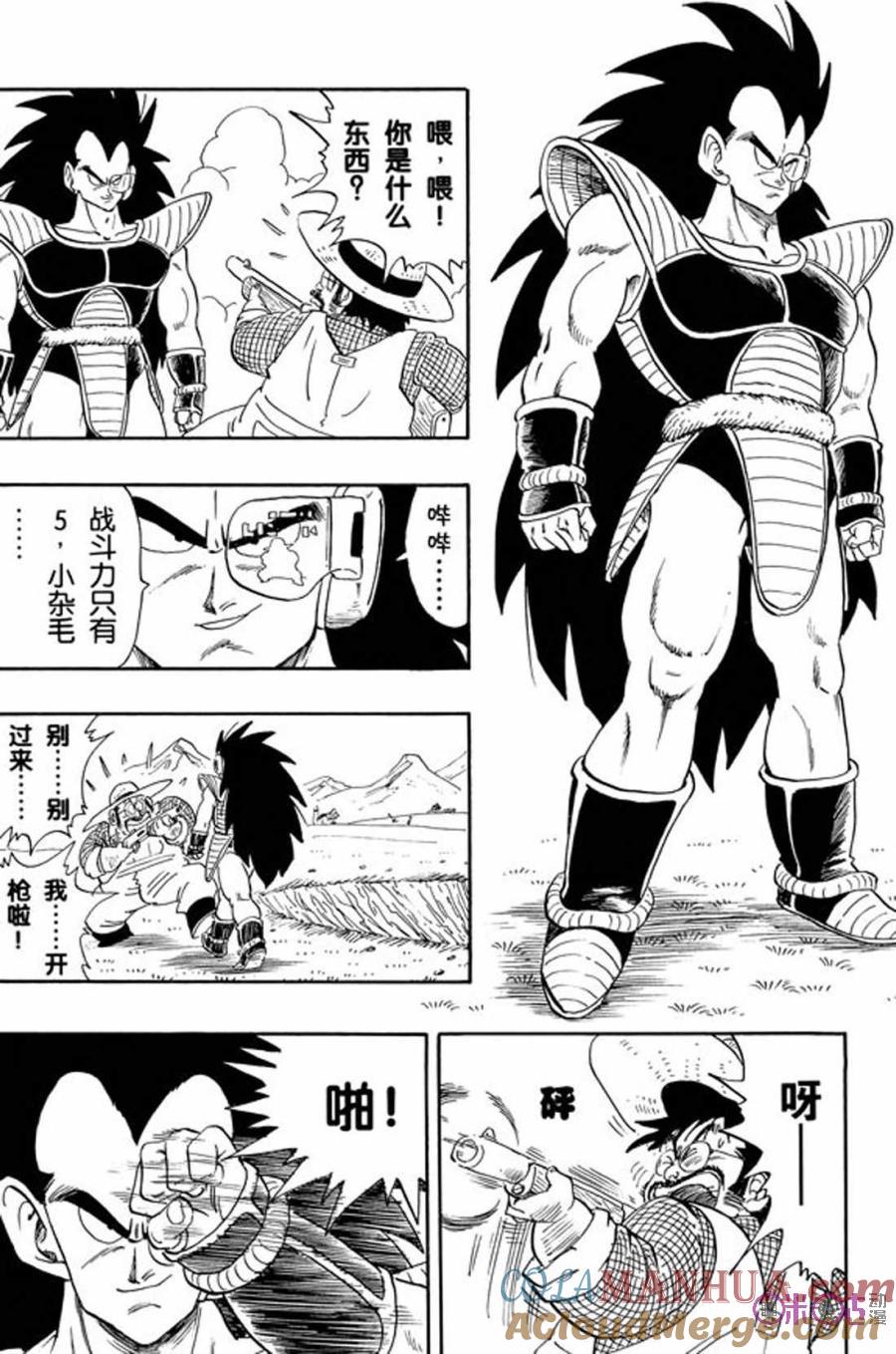 龙珠 第195话 第5页