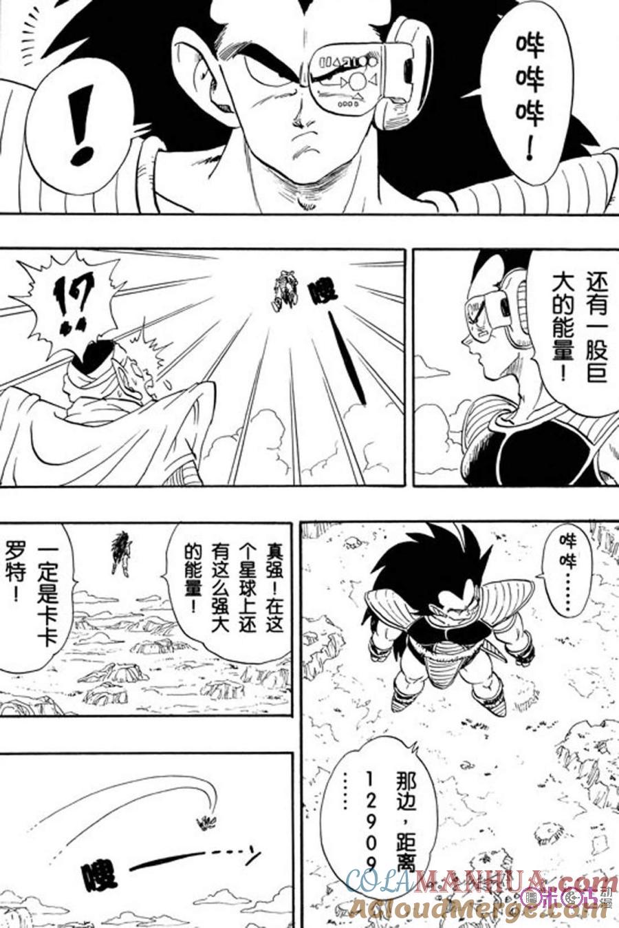 龙珠 第195话 第13页