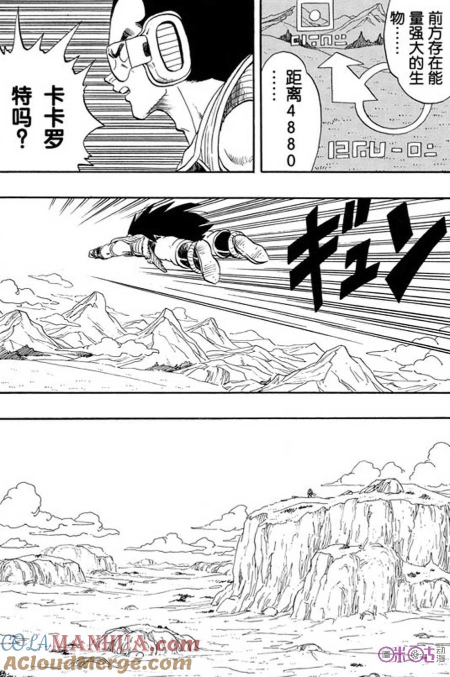 龙珠 第195话 第7页