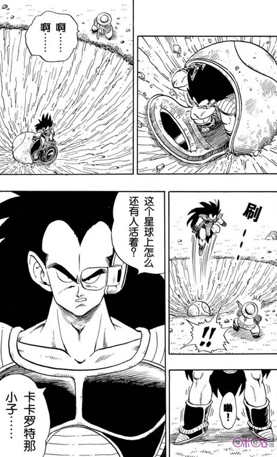 龙珠 第195话 第4页