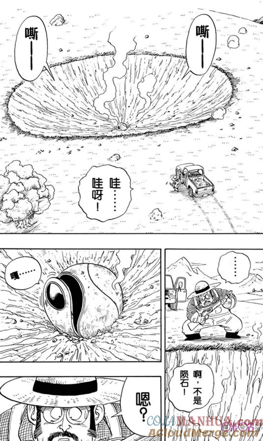 龙珠 第195话 第3页
