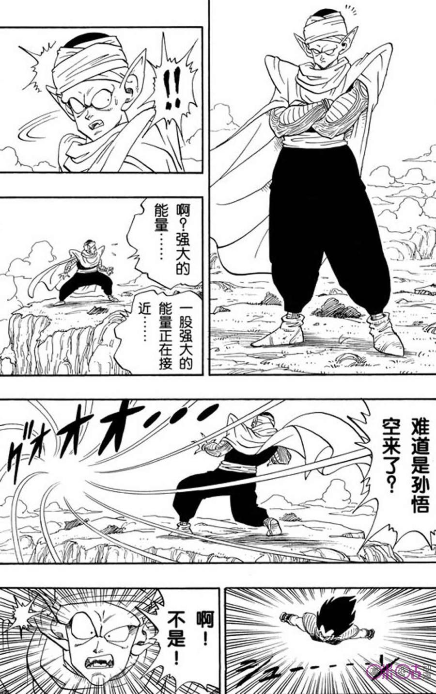 龙珠 第195话 第8页