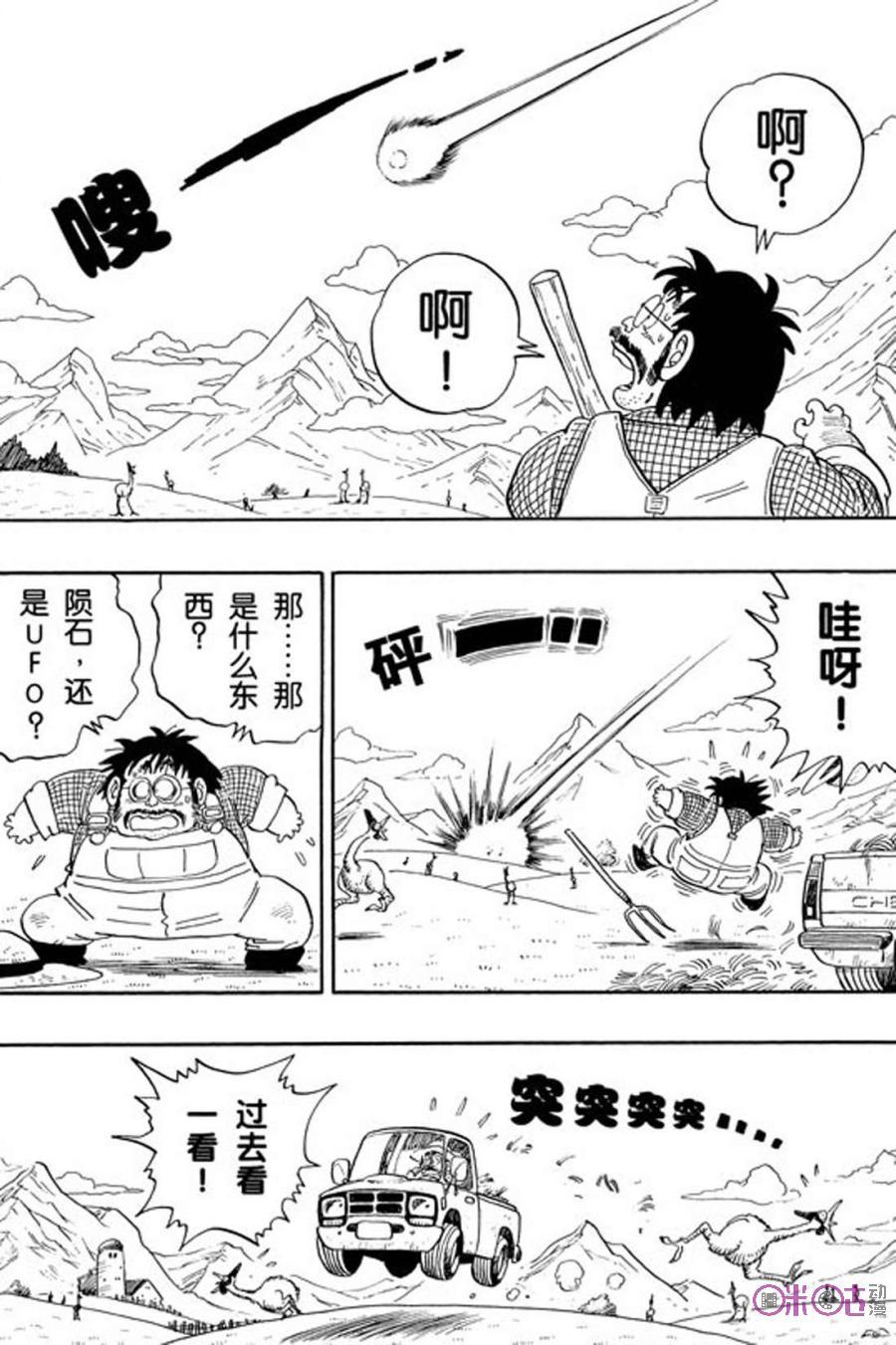 龙珠 第195话 第2页