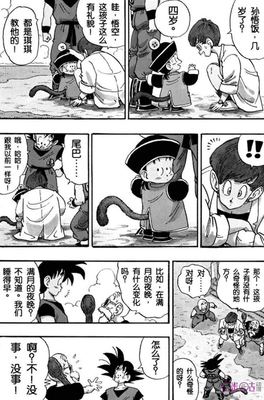 龙珠 第196话 第8页