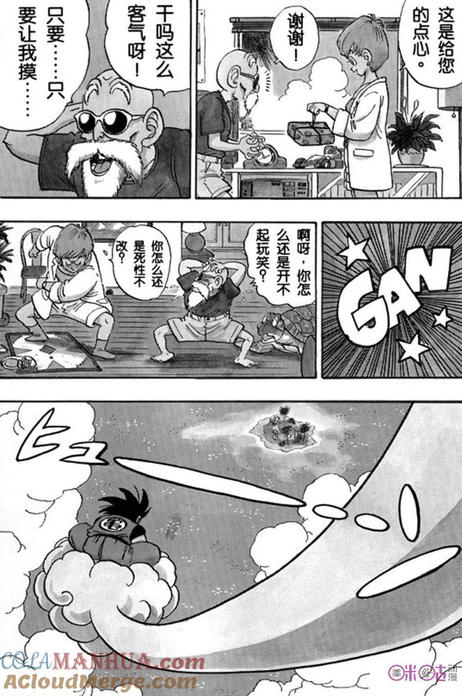 龙珠 第196话 第3页