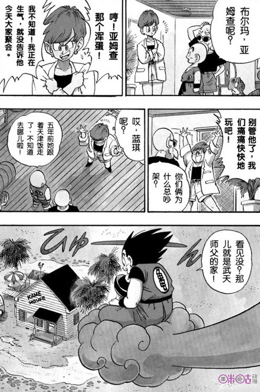 龙珠 第196话 第4页
