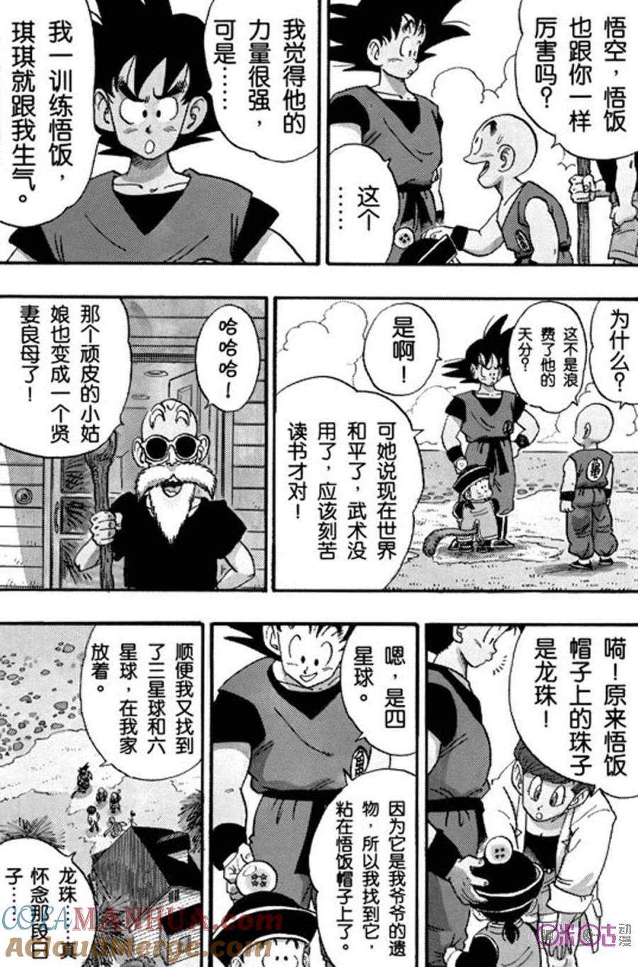 龙珠 第196话 第9页