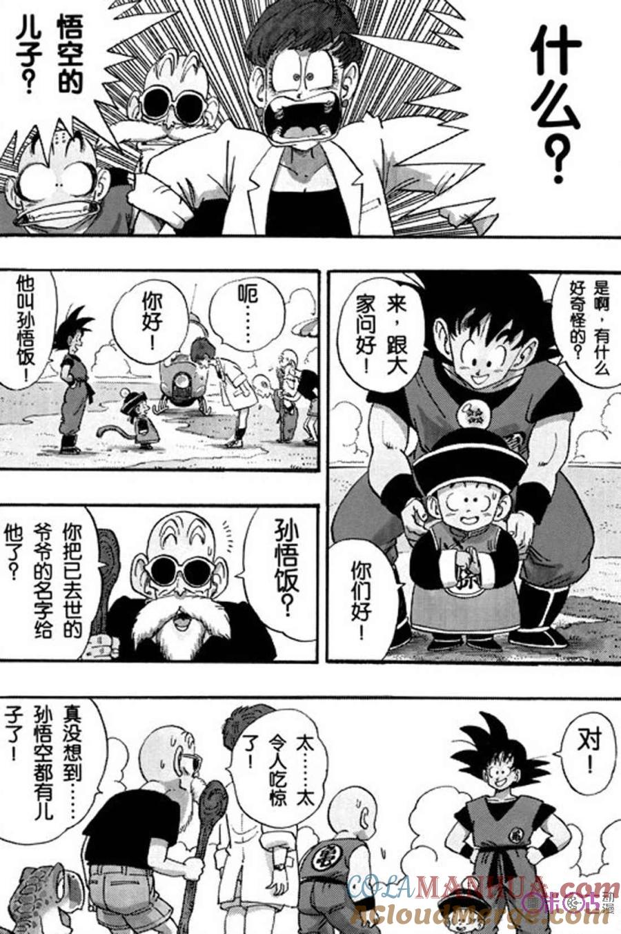 龙珠 第196话 第7页