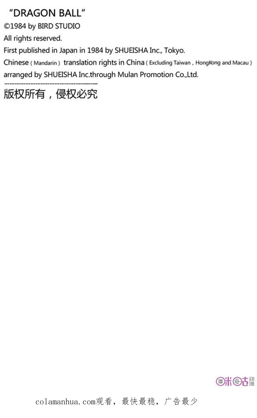 龙珠 第196话 第16页