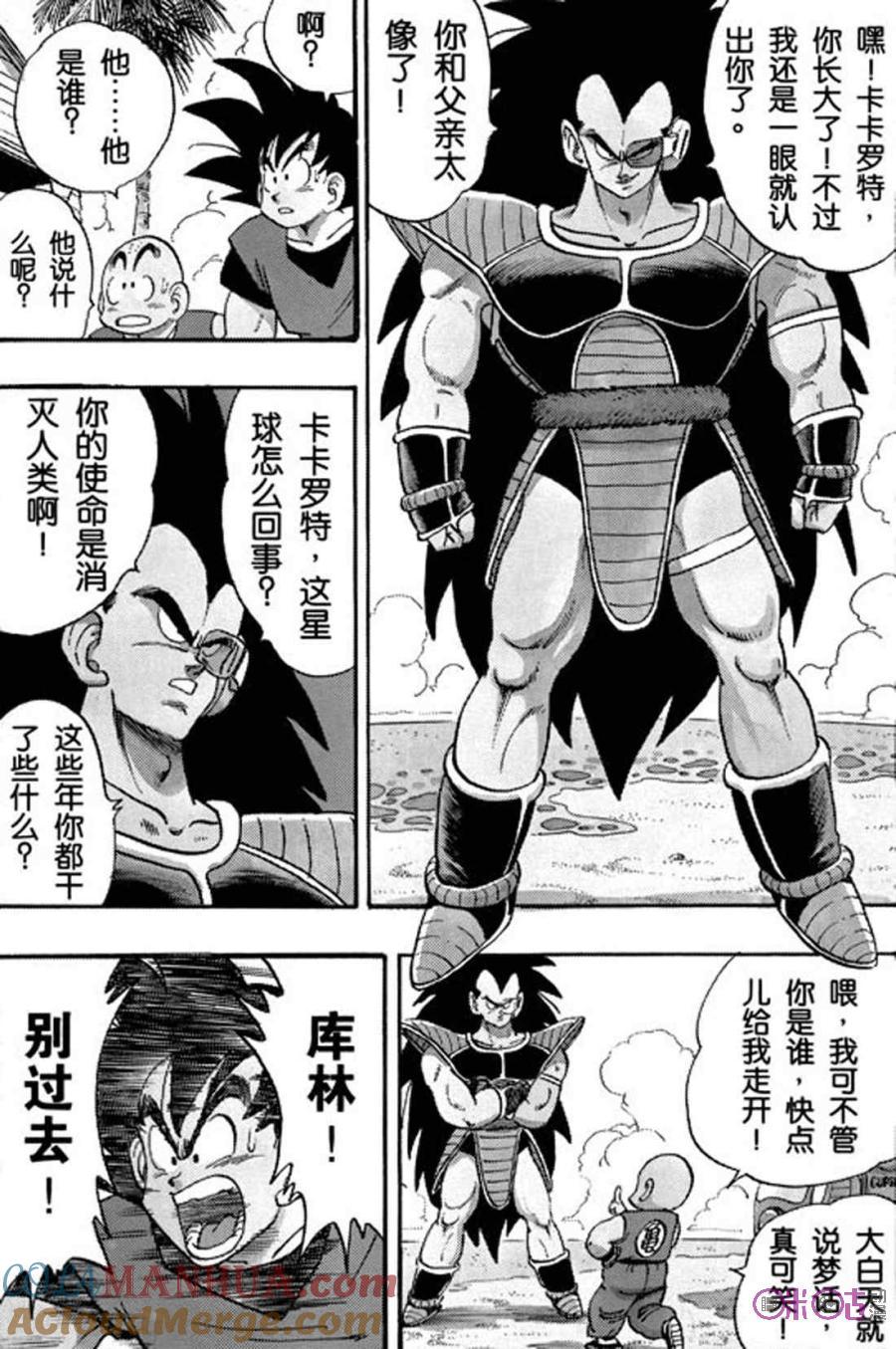 龙珠 第196话 第13页