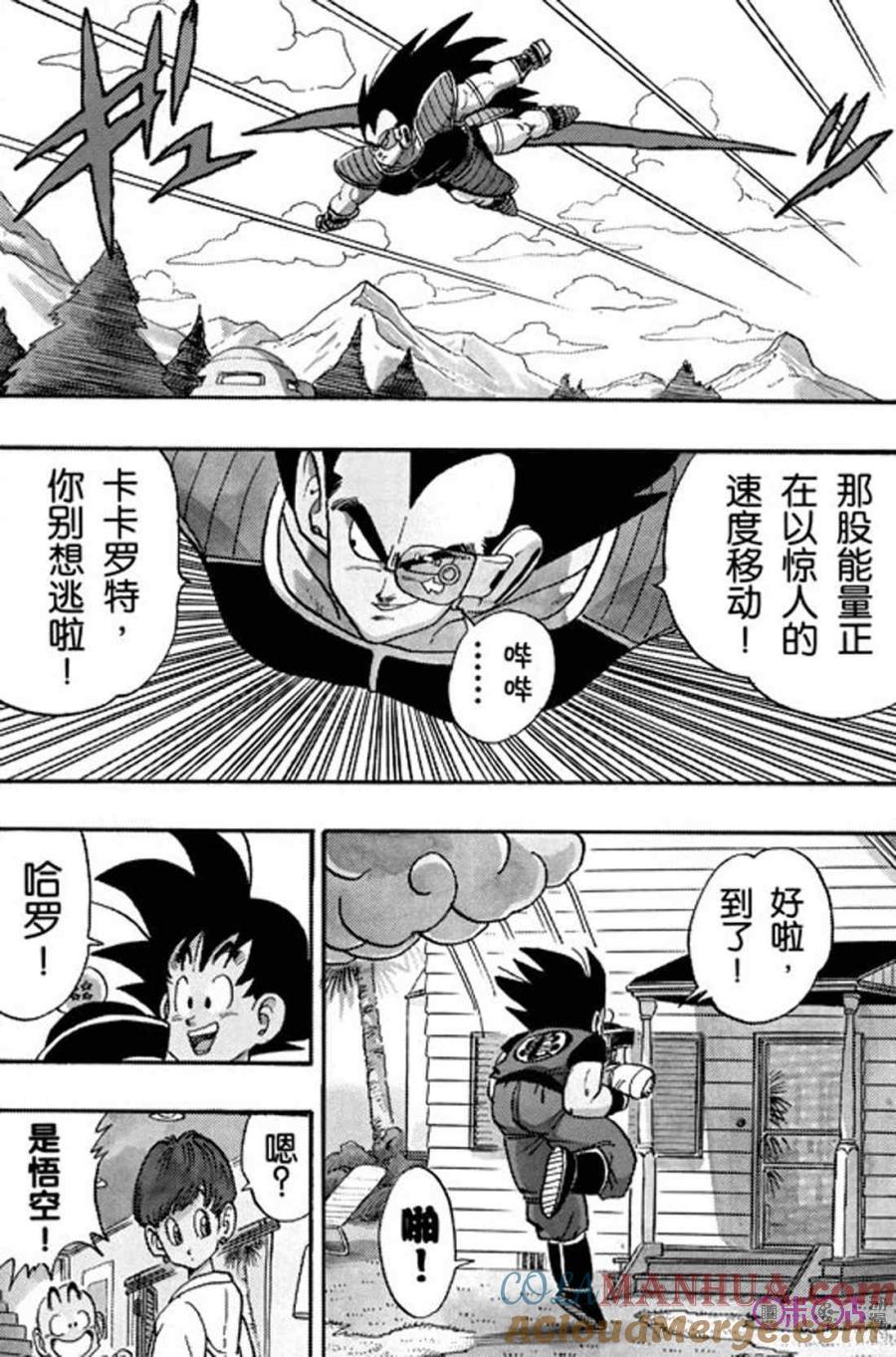 龙珠 第196话 第5页