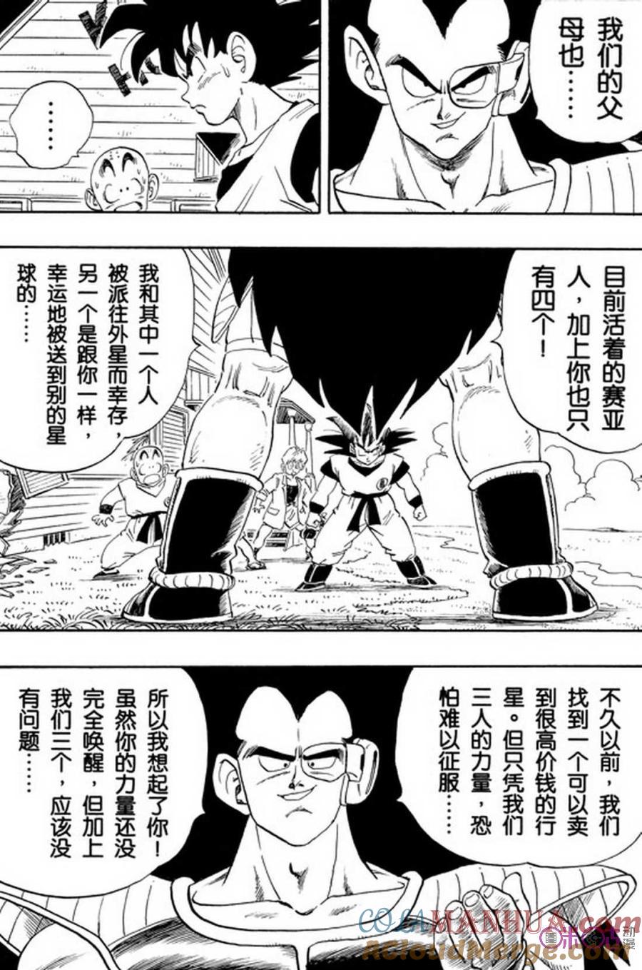 龙珠 第197话 第11页