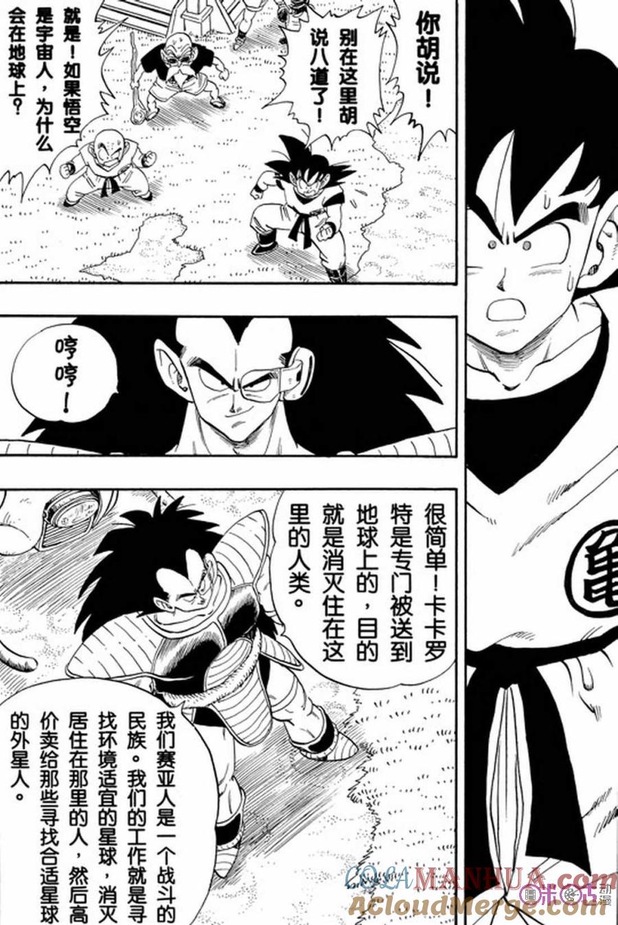龙珠 第197话 第7页