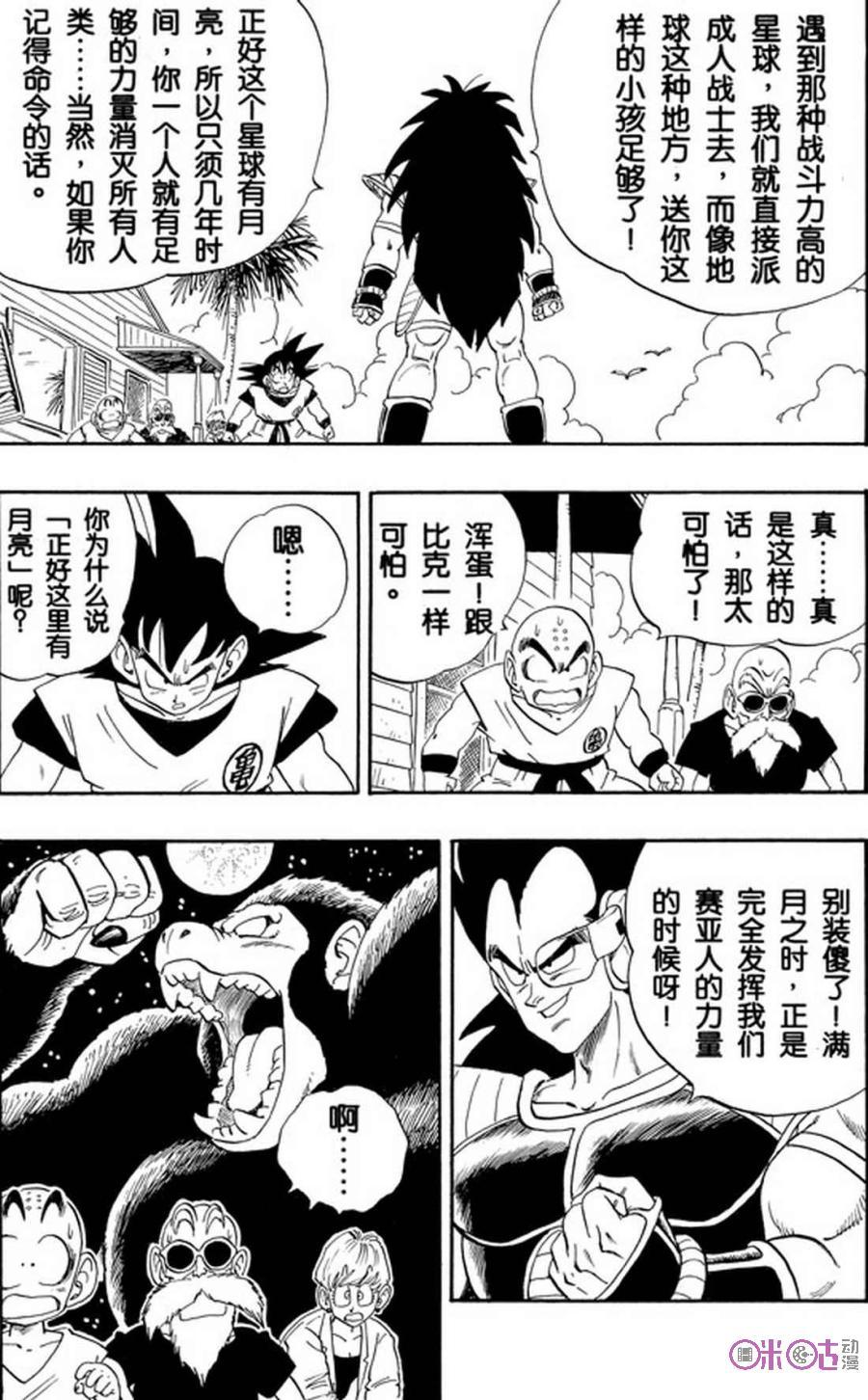 龙珠 第197话 第8页