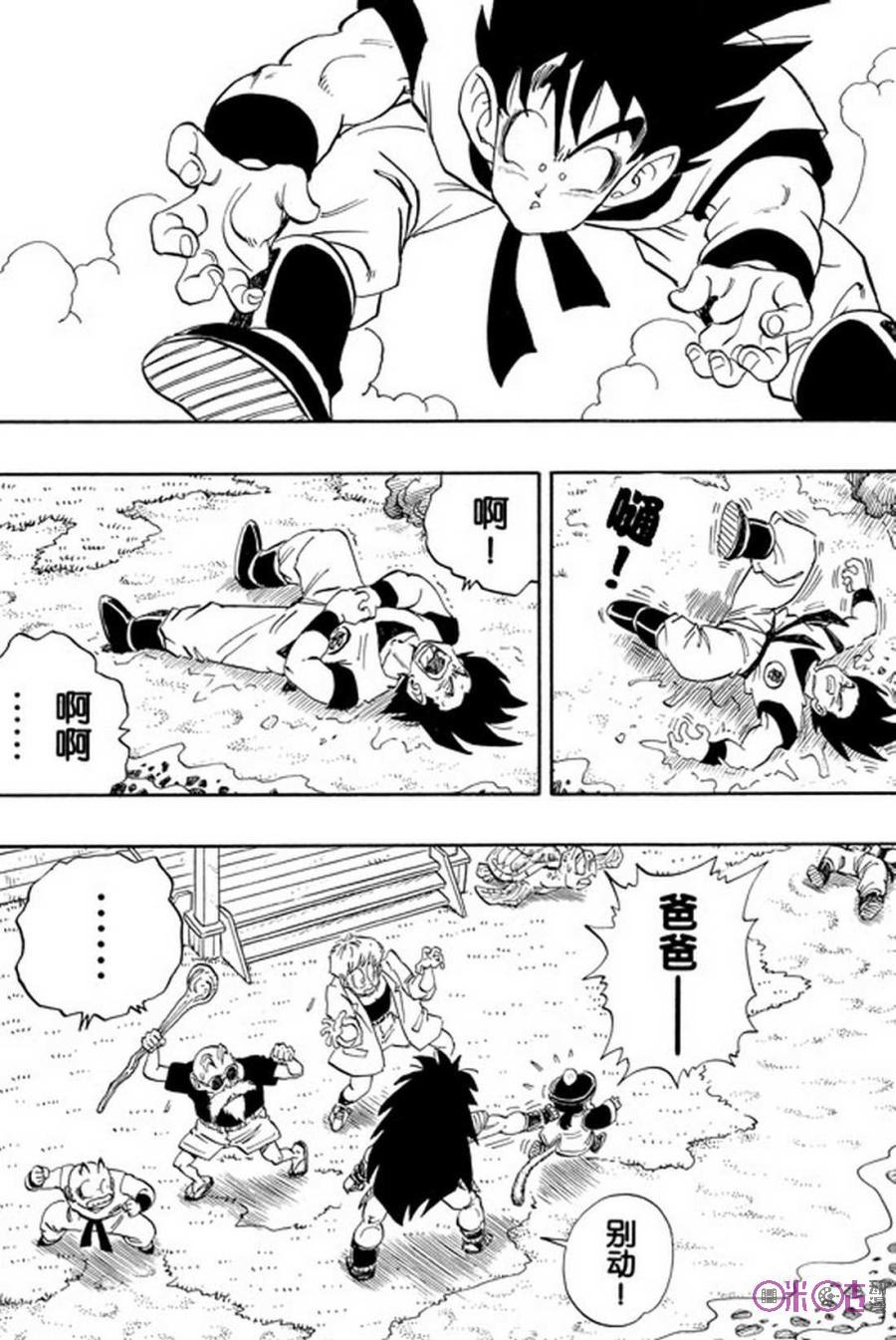 龙珠 第197话 第14页