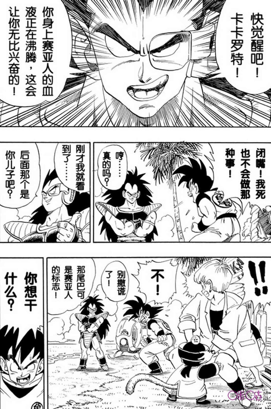 龙珠 第197话 第12页