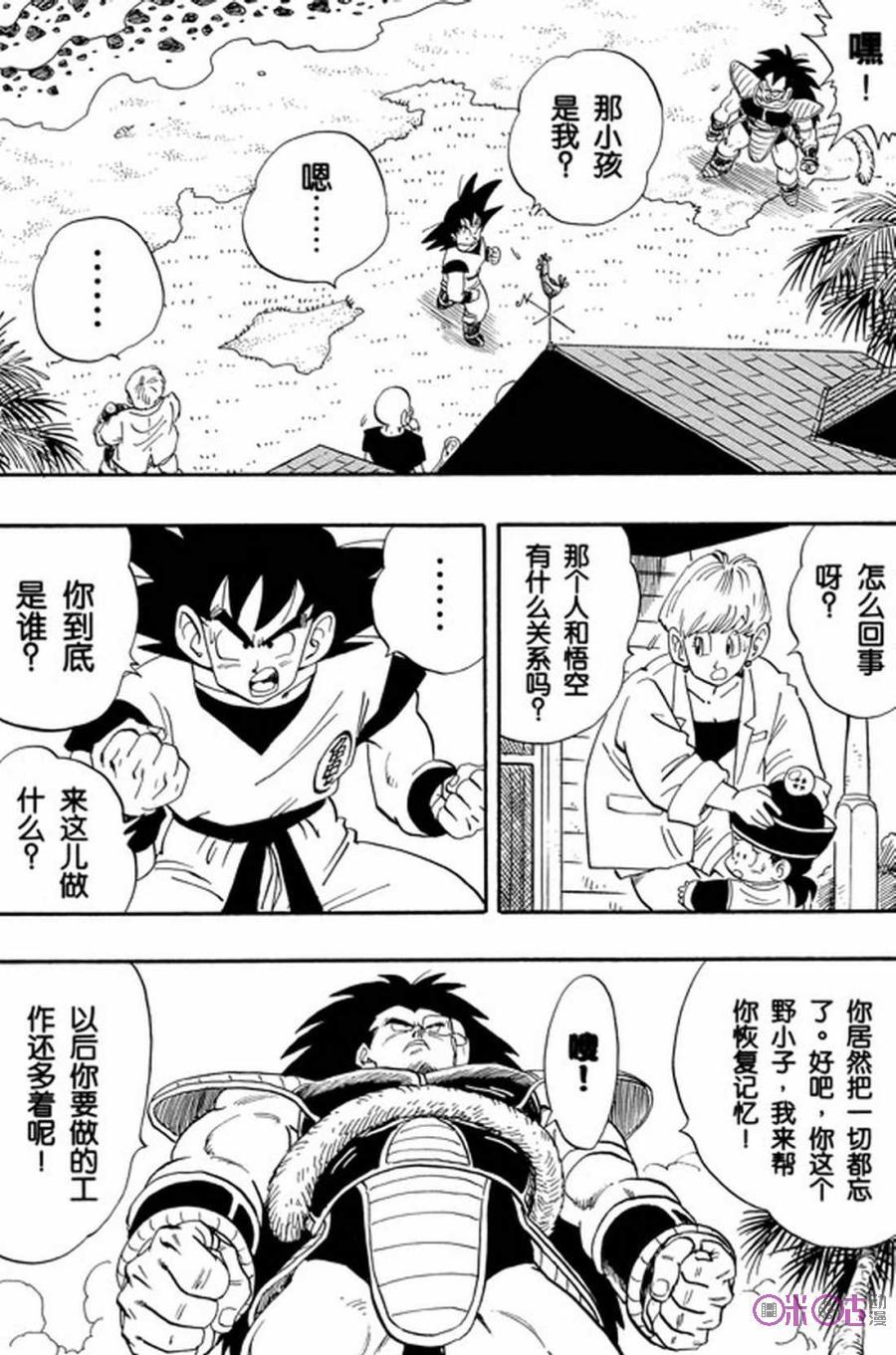 龙珠 第197话 第4页