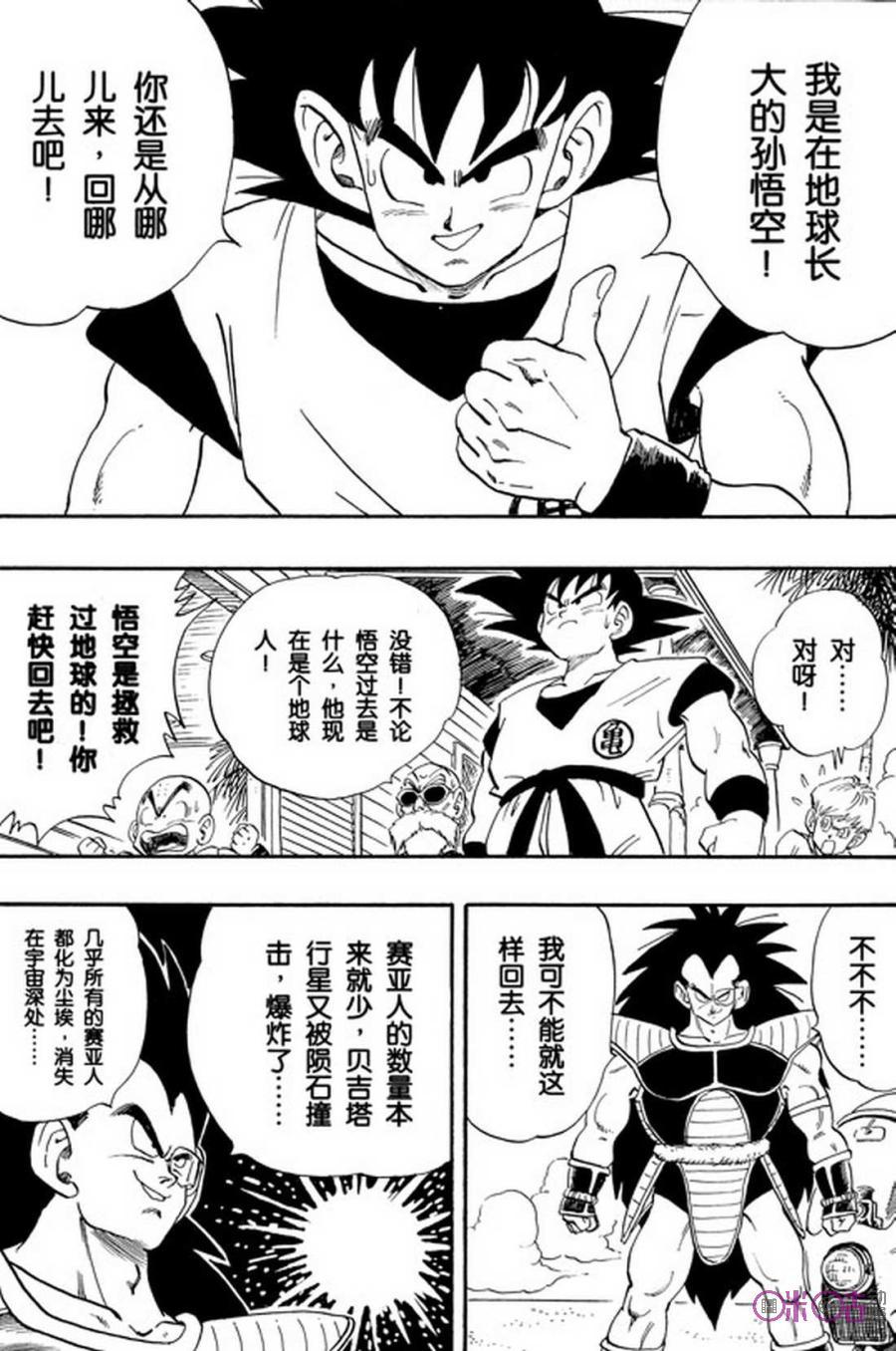 龙珠 第197话 第10页