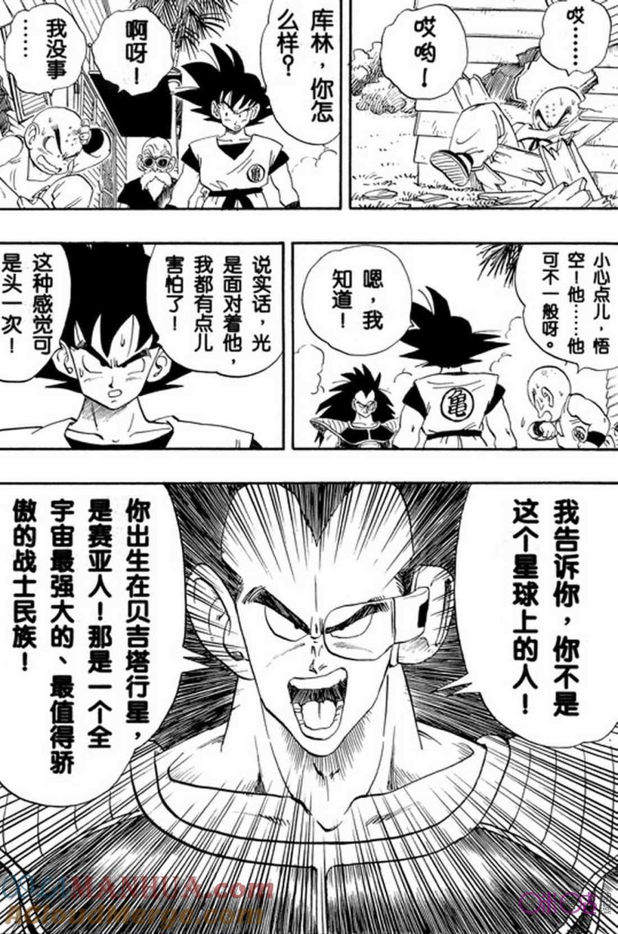 龙珠 第197话 第5页