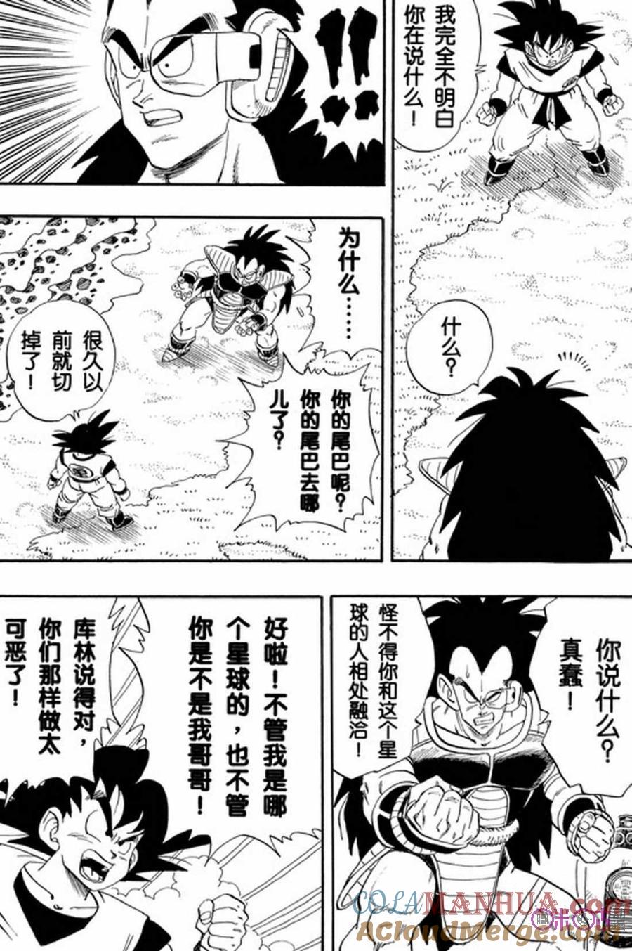 龙珠 第197话 第9页