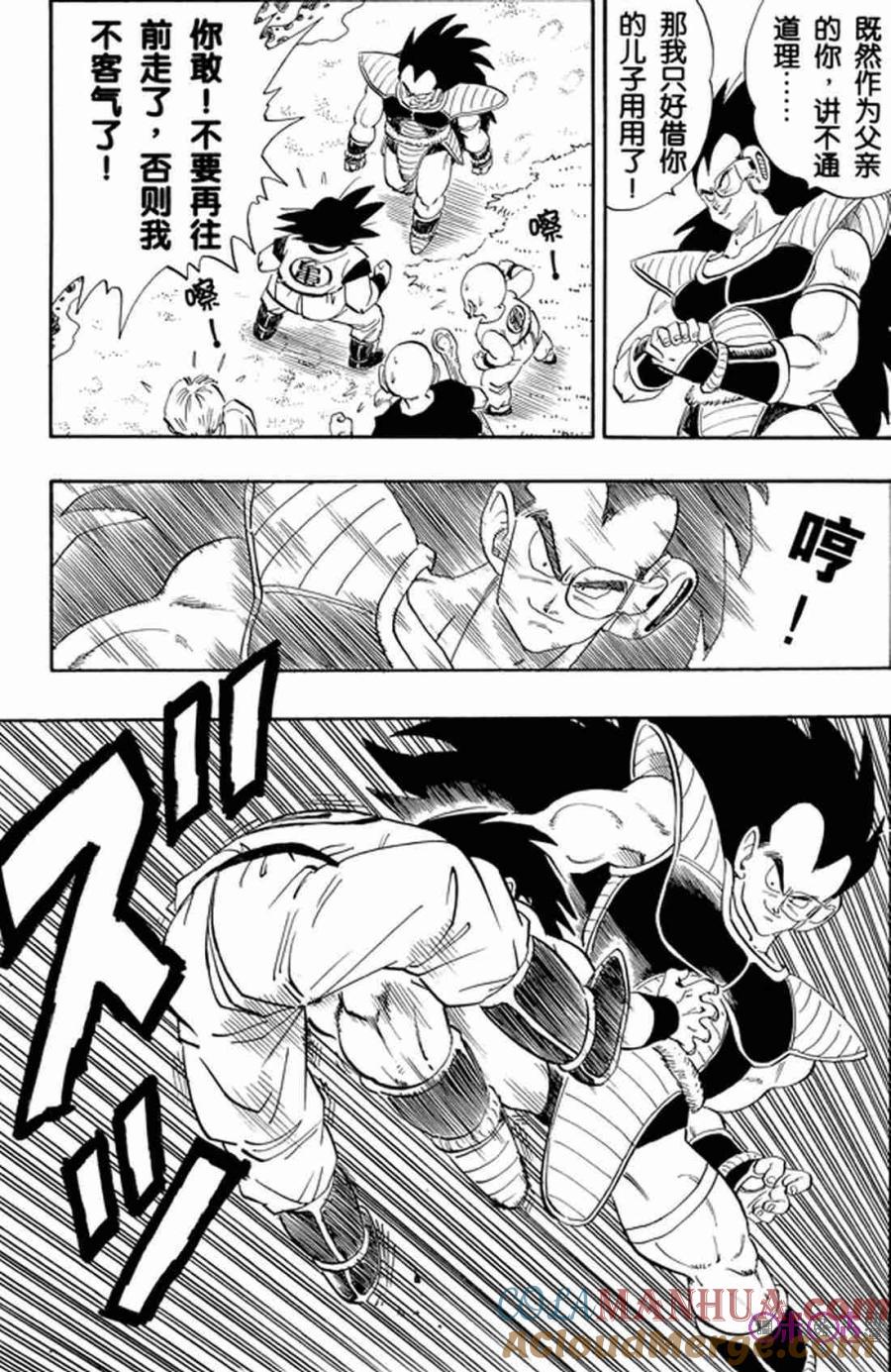 龙珠 第197话 第13页
