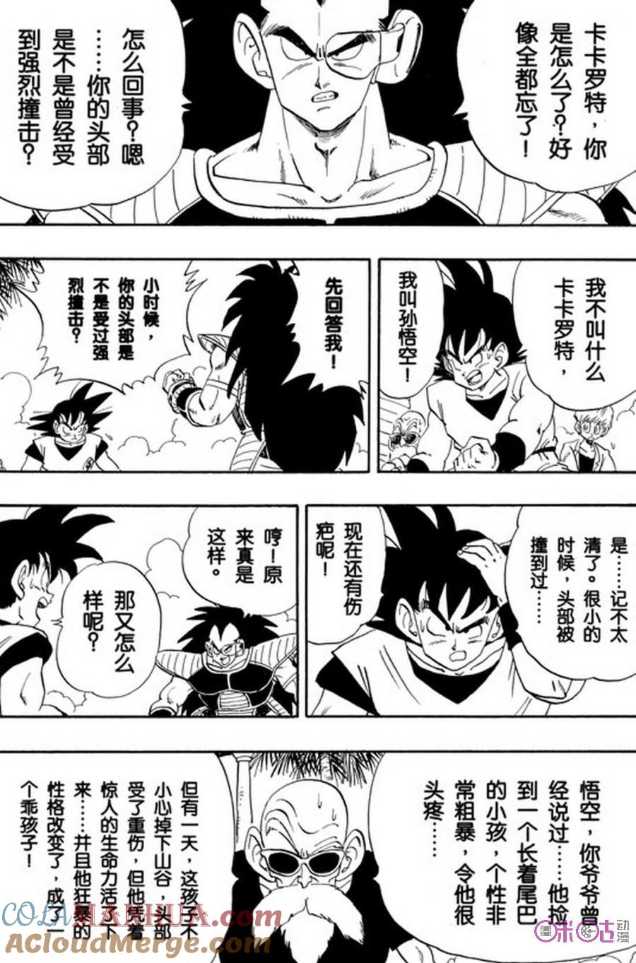 龙珠 第197话 第3页