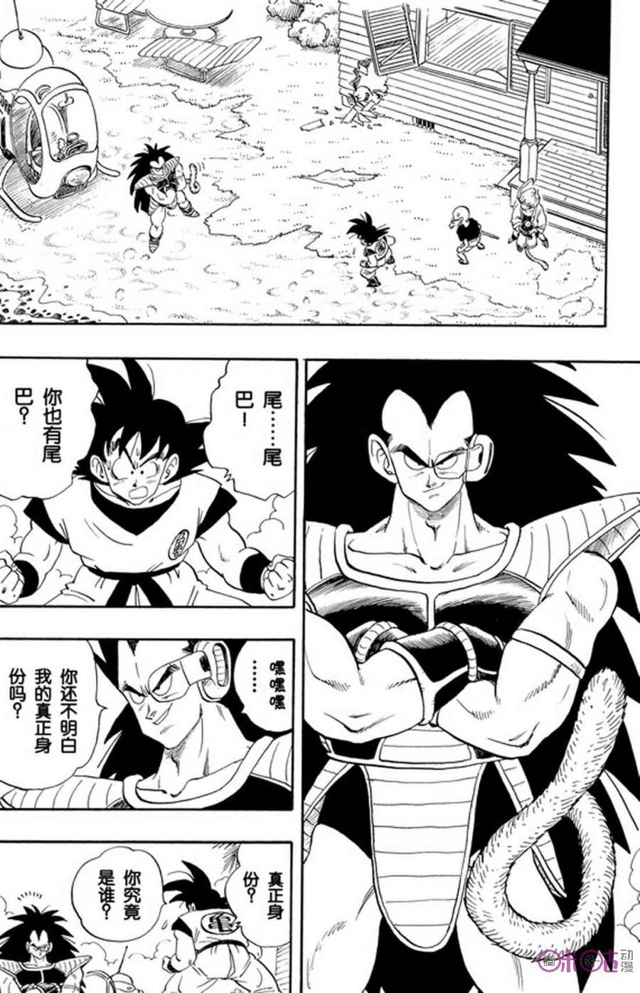 龙珠 第197话 第2页