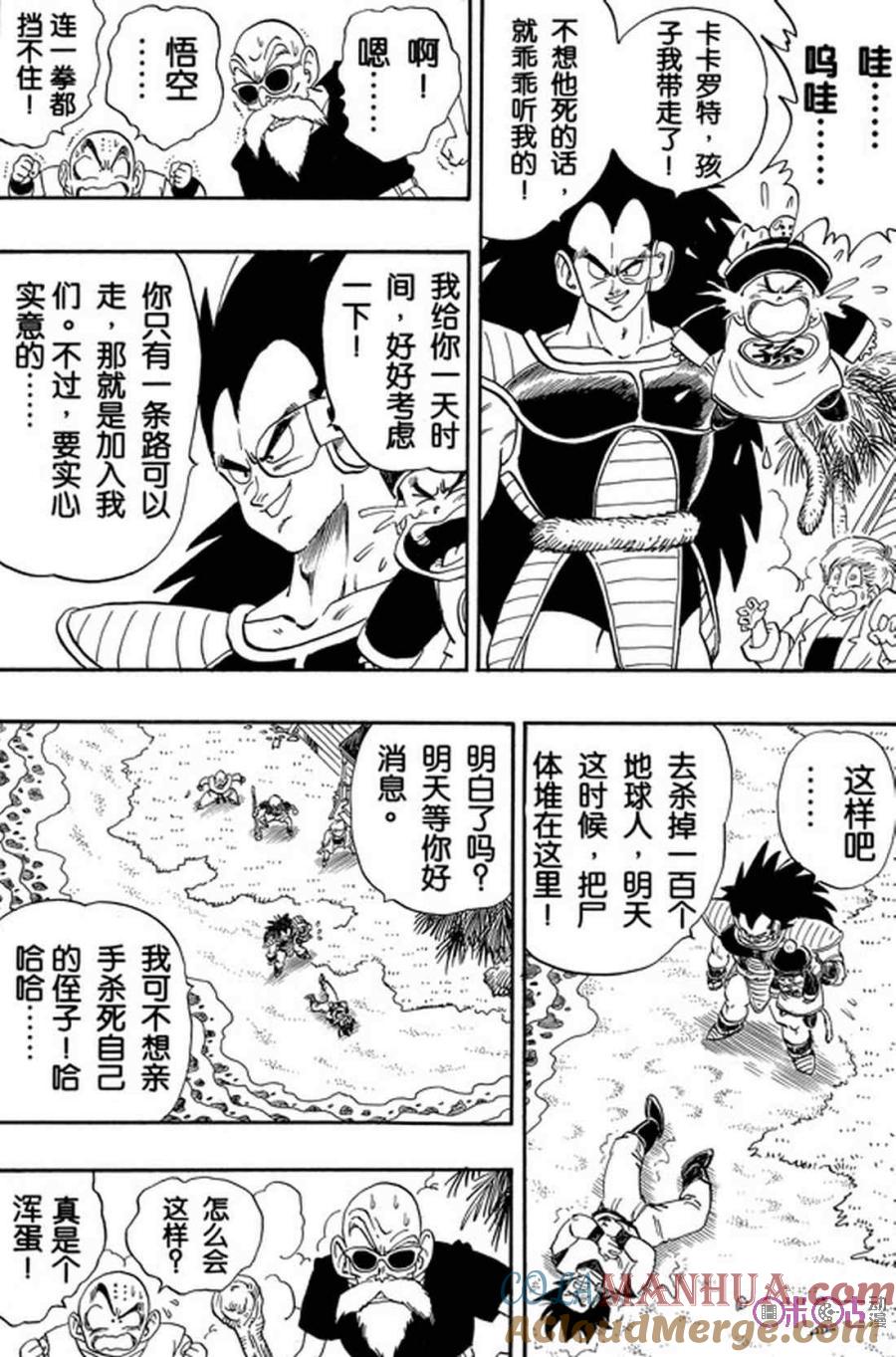 龙珠 第197话 第15页