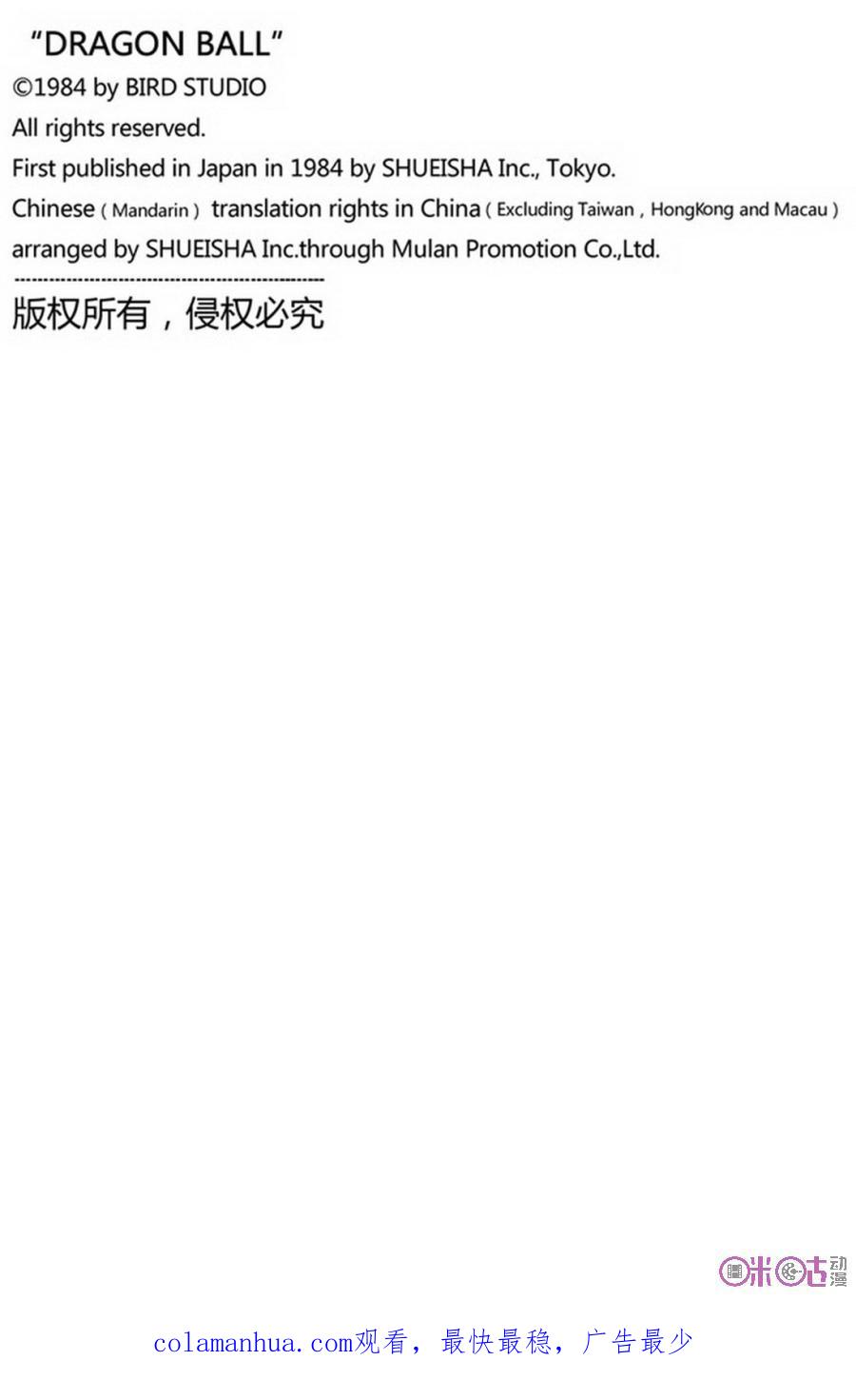 龙珠 第197话 第16页