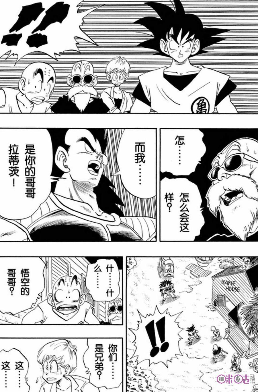 龙珠 第197话 第6页