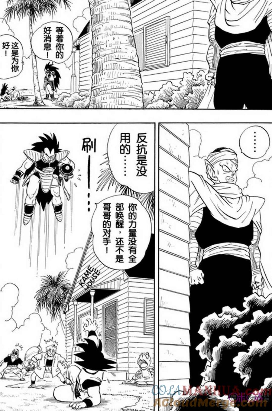 龙珠 第198话 第3页