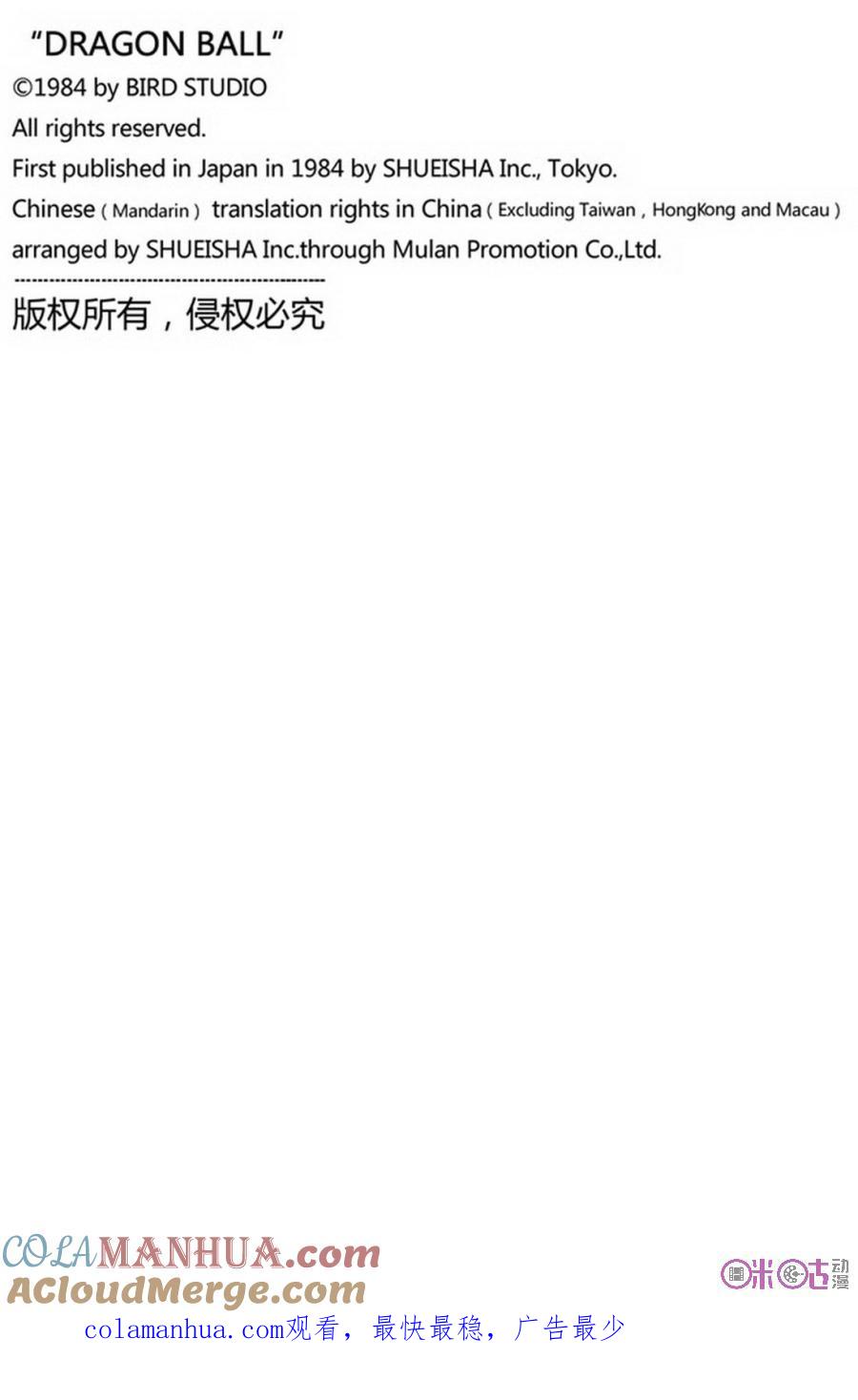 龙珠 第198话 第15页