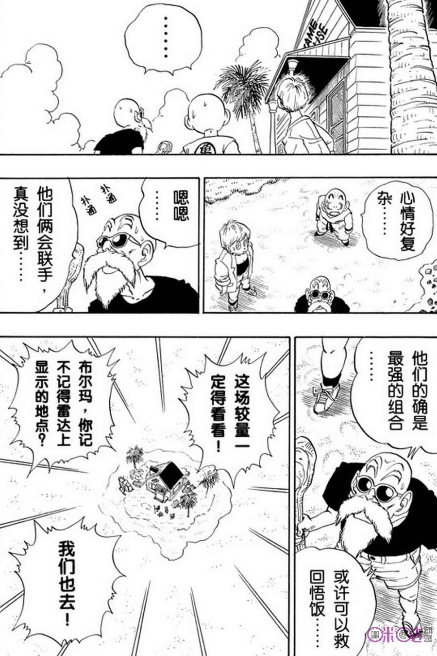 龙珠 第198话 第14页