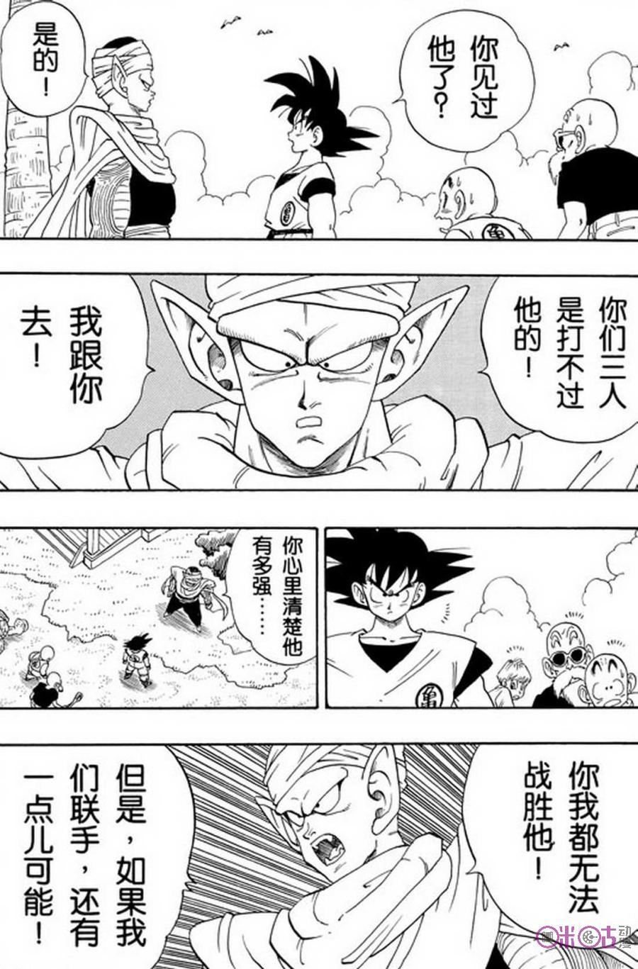 龙珠 第198话 第10页