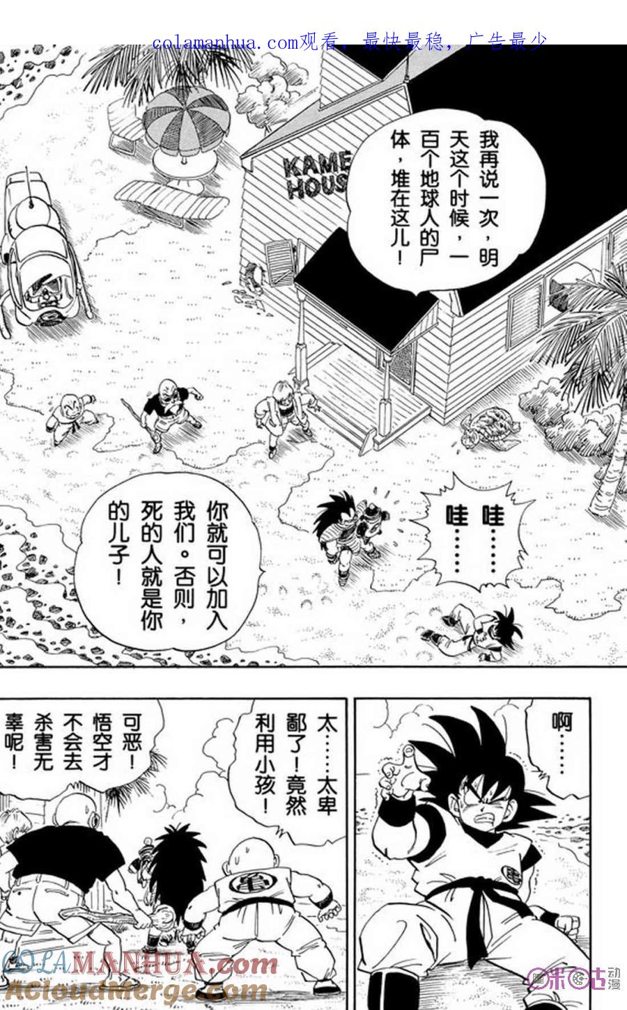 龙珠 第198话 第1页