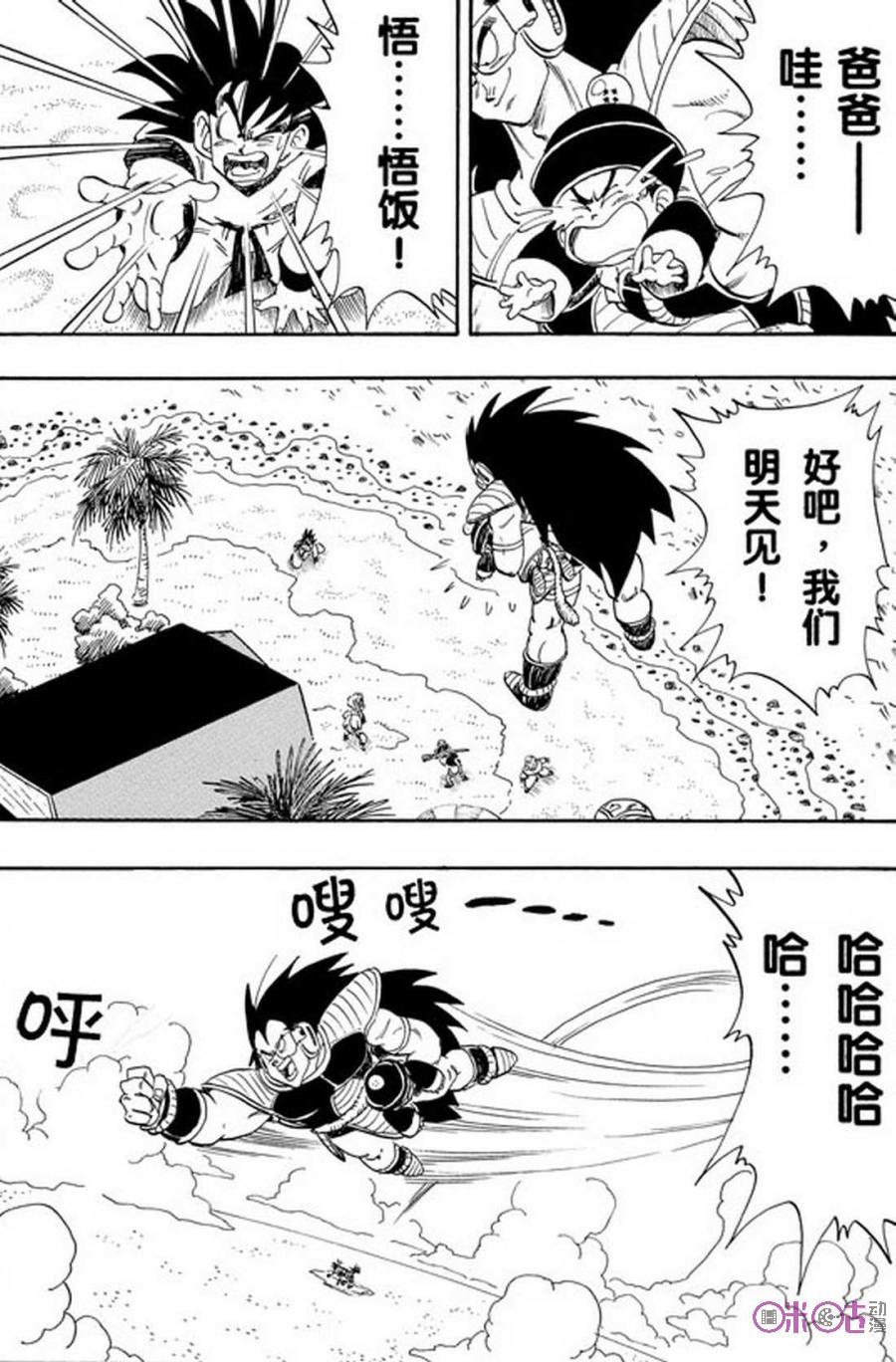 龙珠 第198话 第4页